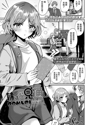 [ROMUPI] 妹はお見通し (COMIC LO 2026年4月号) [中国翻訳] [DL版] 포스터