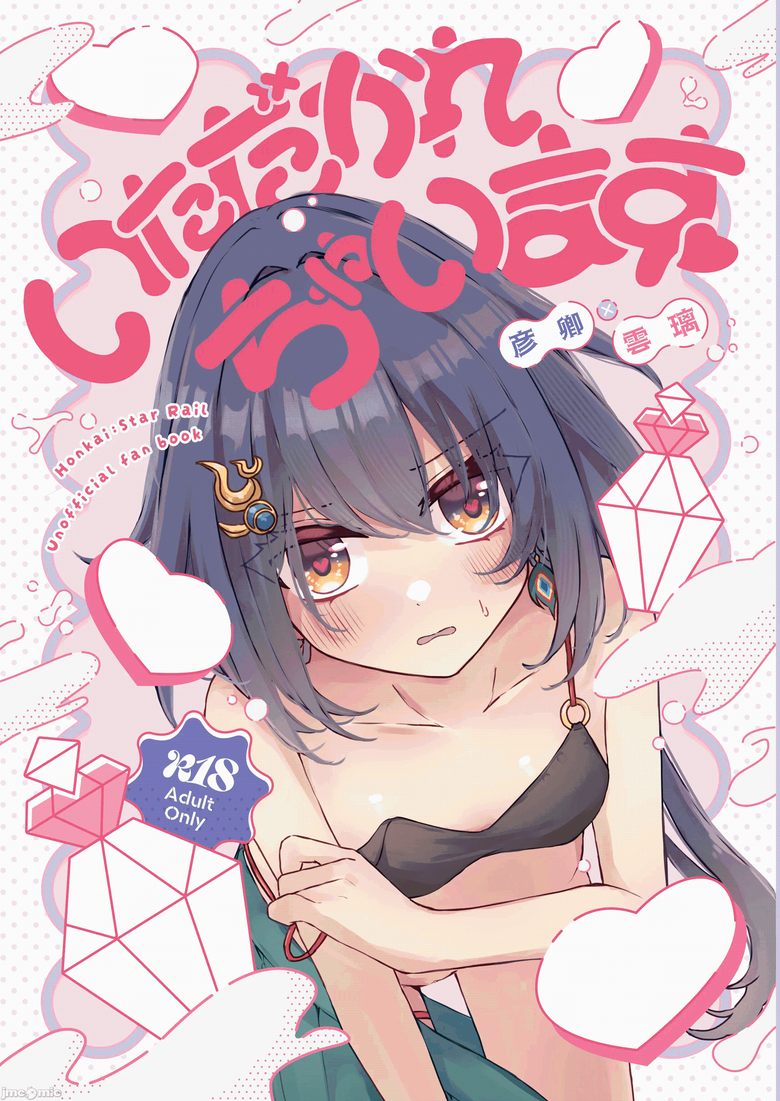 第一话、1 ページ