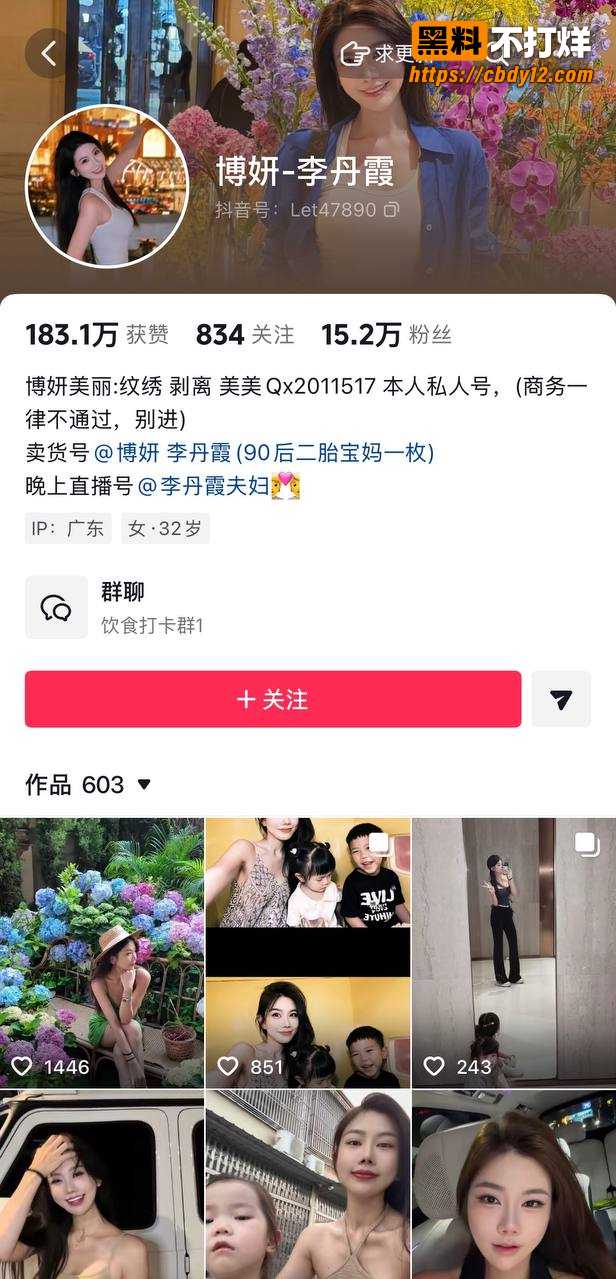 抖音63w粉丝李丹霞夫妇事件曝光 7