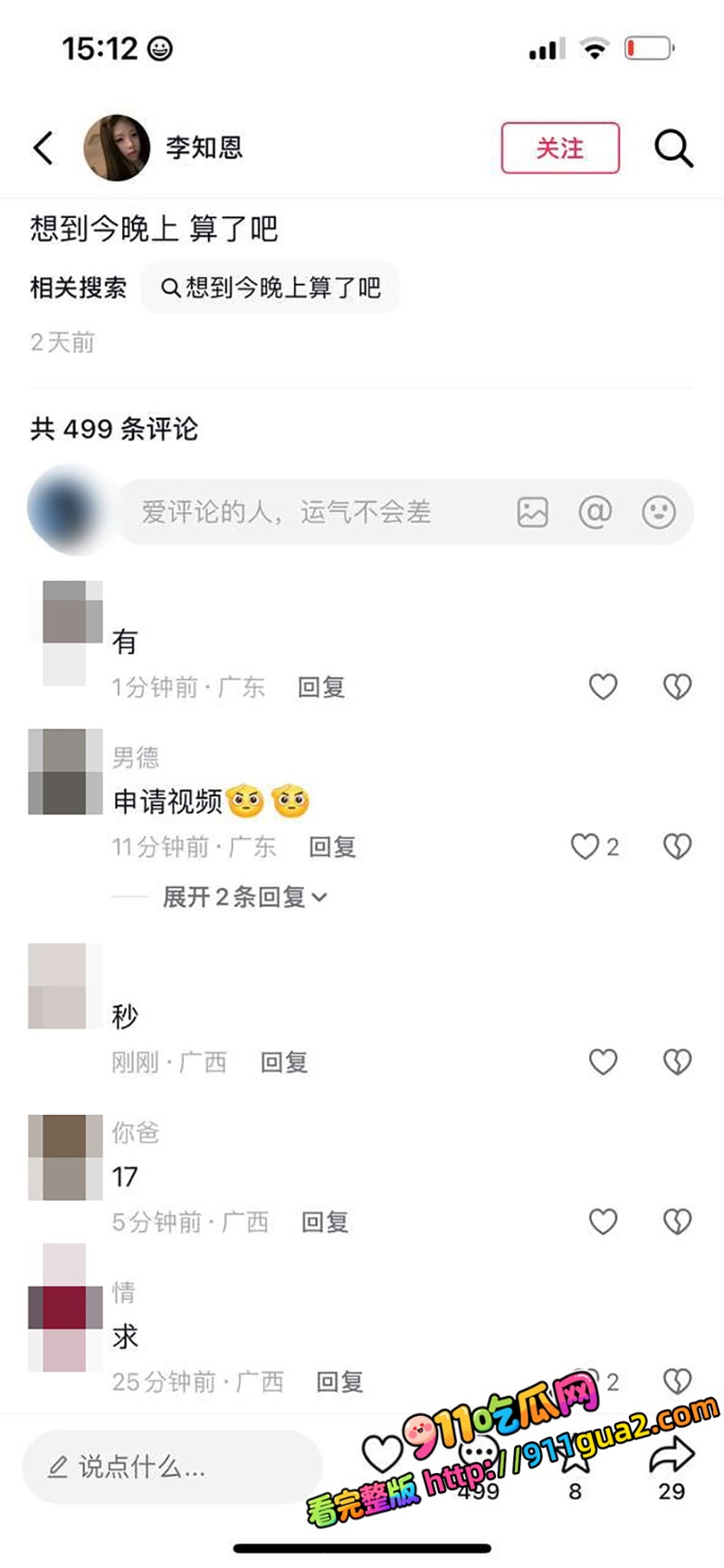 抖音精神小妹 李知恩 约炮视频被曝 照片9