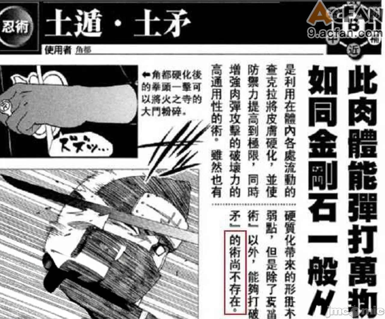 灭族之债！雌忍子宫偿还录, page 81