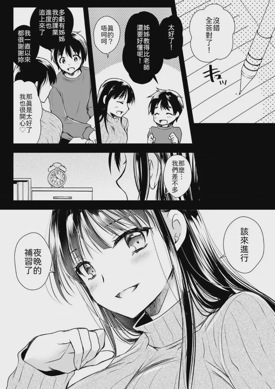 第1话, page 5