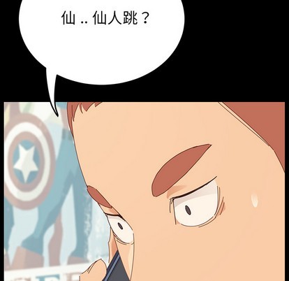 乖乖上钩-危機四伏的家庭生活, страница 142