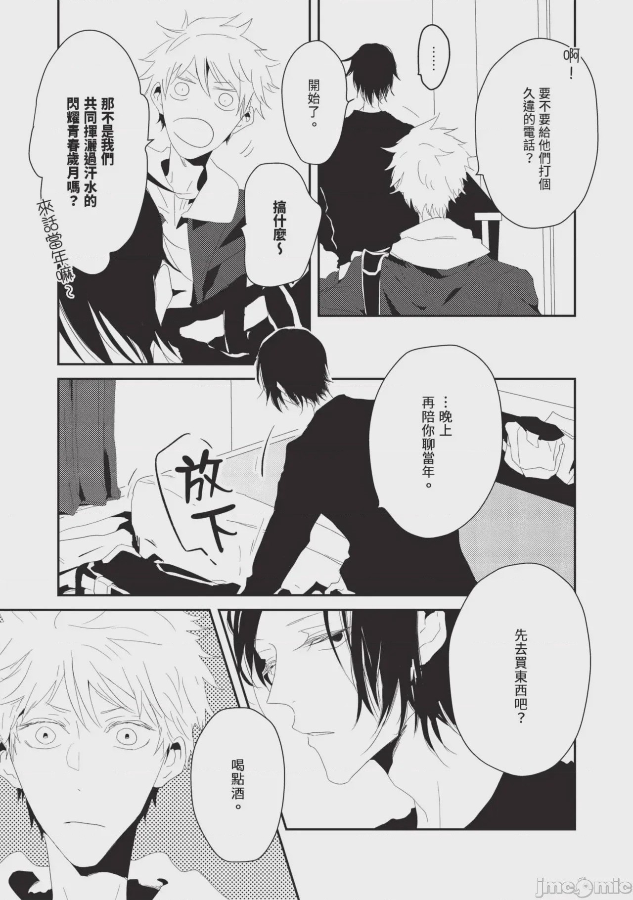 第1话，第 18 頁