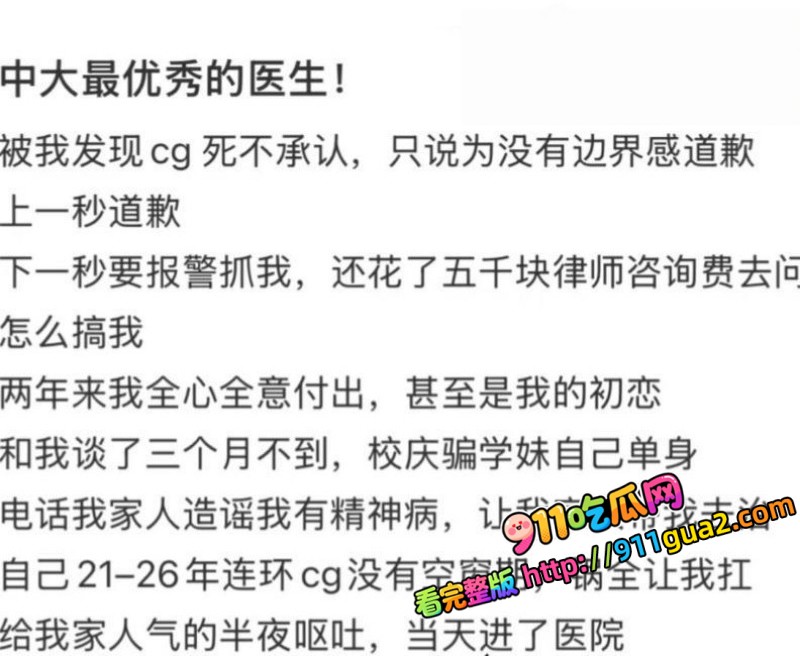 中山三院泌尿科 张子禄 出轨约炮PUA骗本科生 照片19