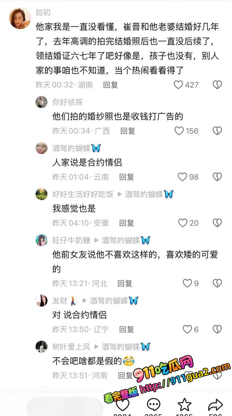 崔晋 一家黑料全扒 卖假鞋出轨聊骚 照片62