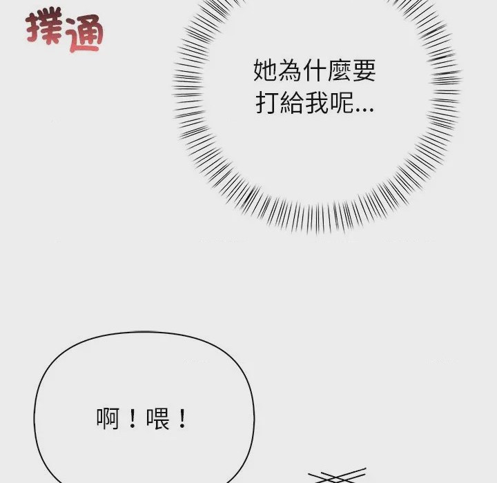 第1话 和正妹們的語言交換 第1話, page 141