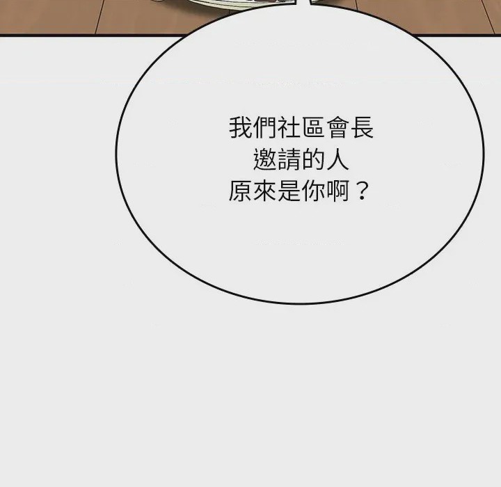 第1话 不一樣的甜點 第1話, страница 252