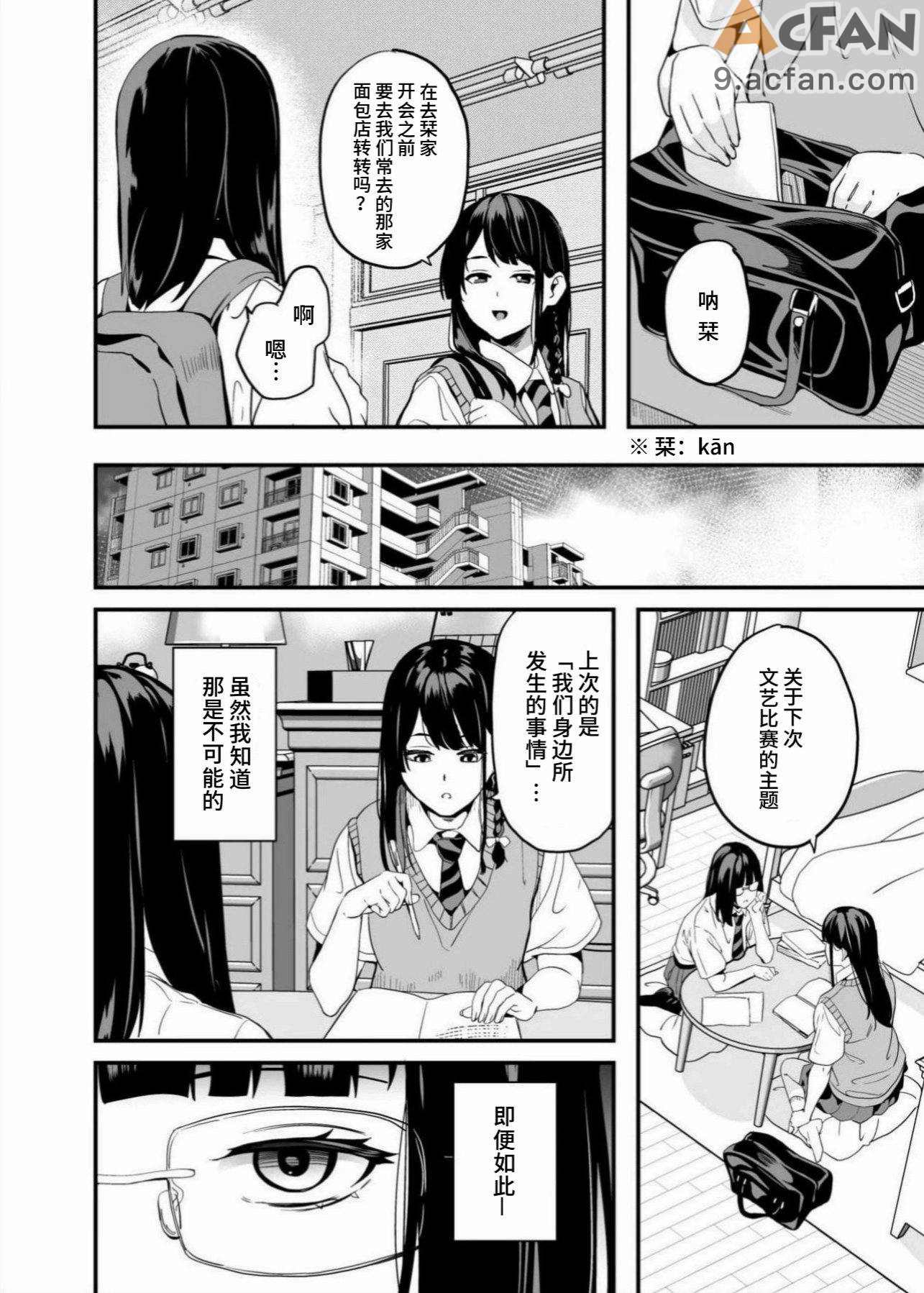 变成他人的药水_8，第 8 页