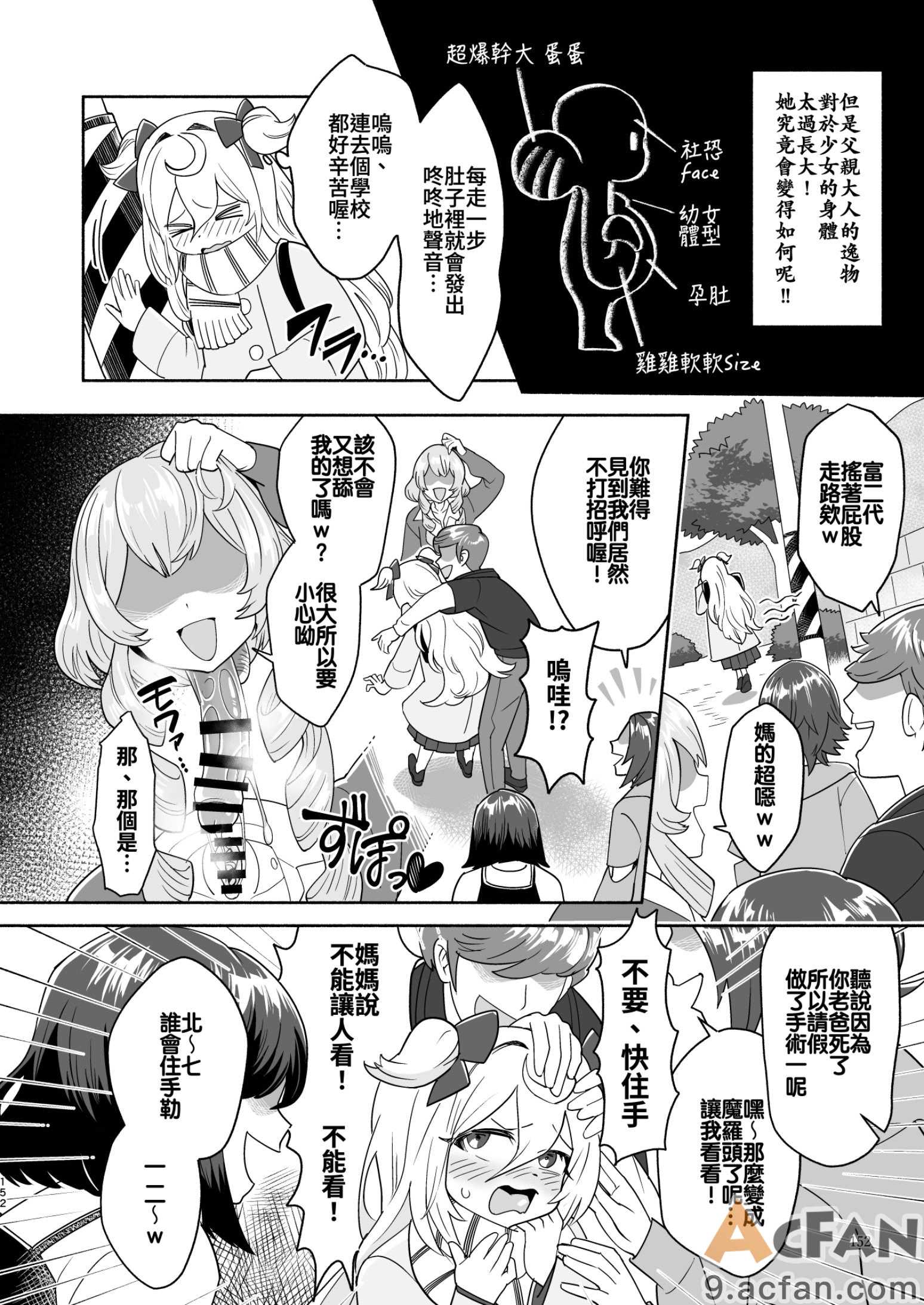  Dick Neck Mix! 4 ブルアカ中心 首チンコ合同誌 Vol.4, страница 152