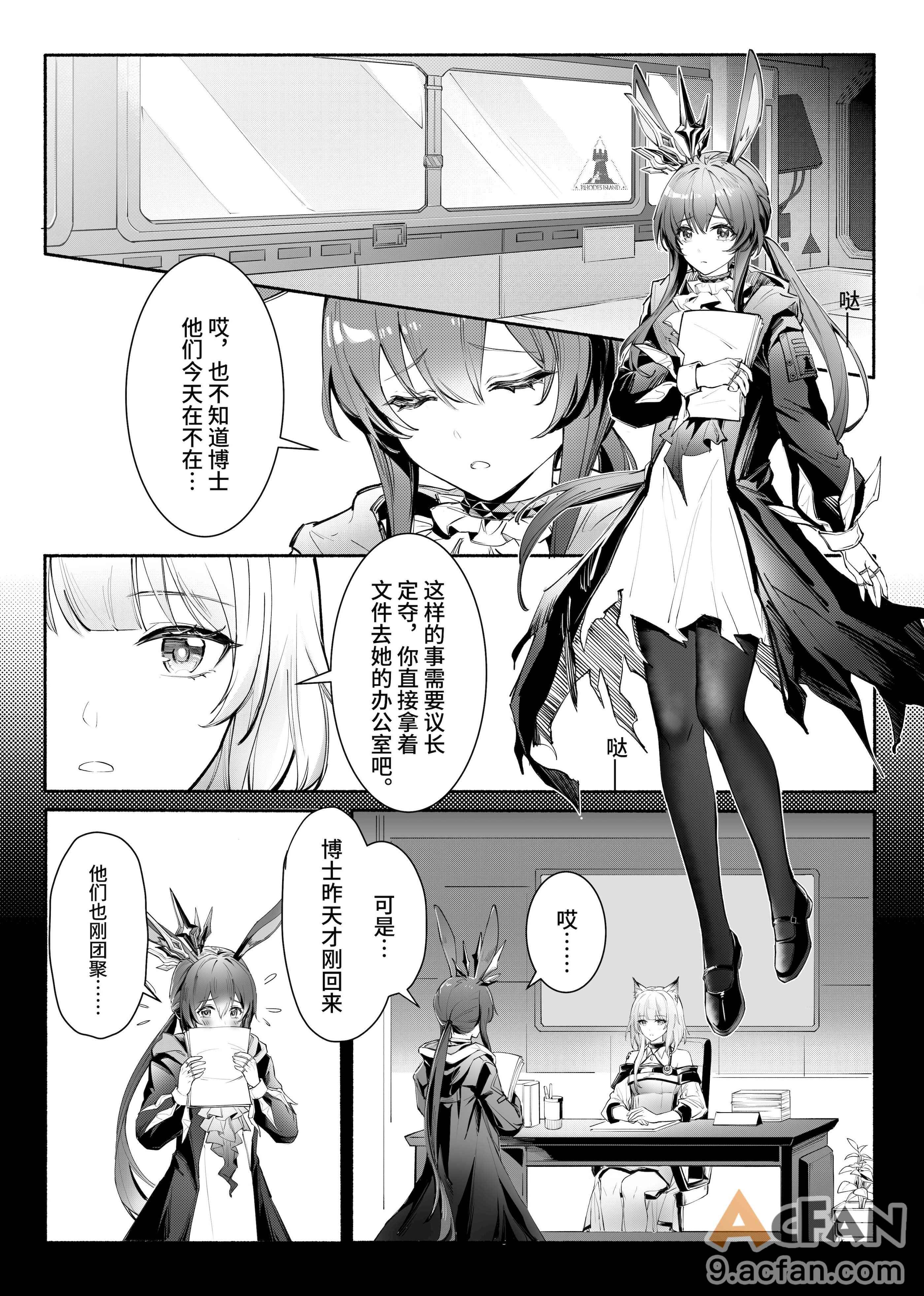 我们相信，夏雪草会再一次开满大地“（明日方舟）, pahina 37