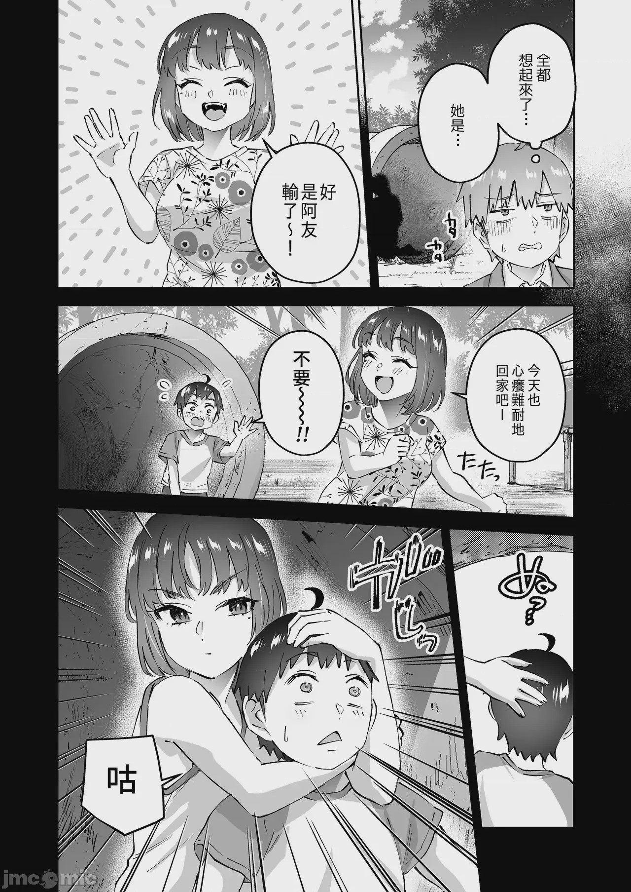 第1话, page 16