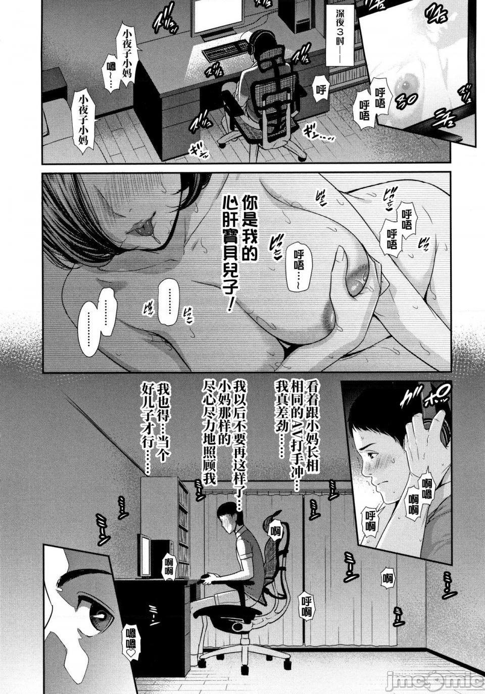 [gonza] 母さんとセックスに溺れる 1-2 [用爱发电个人重制版] [無修正], страница 6