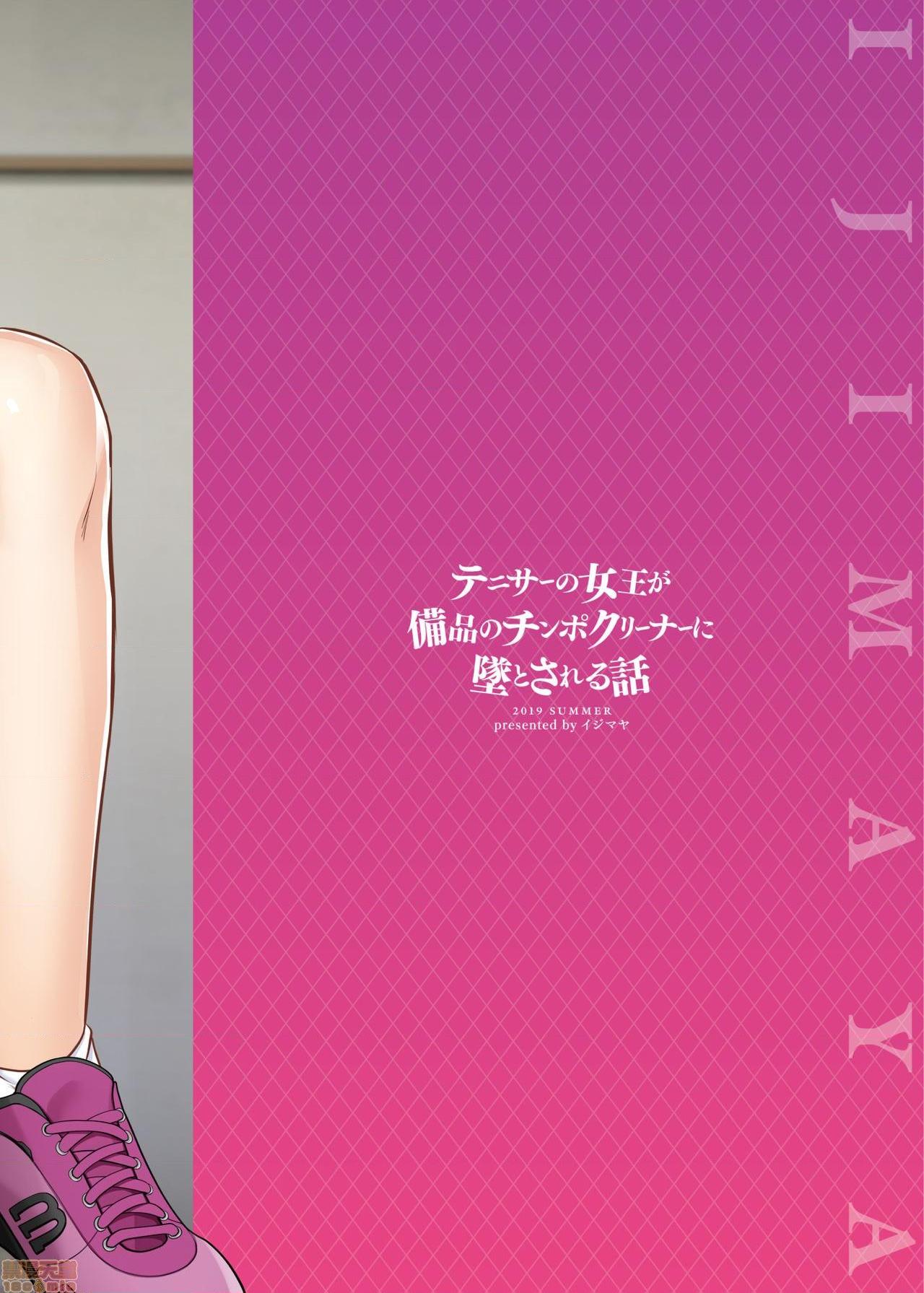 [不咕鸟汉化组] [イジマヤ (伊島ユウ)] テニサーの女王が備品のチンポクリーナーに墜とされる話, страница 26