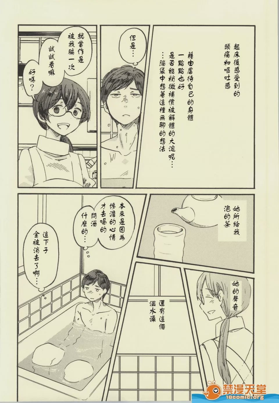 第1话，第 21 页