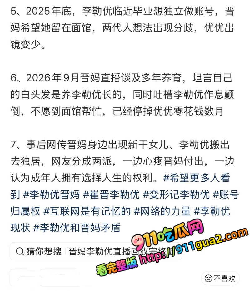 崔晋 一家黑料全扒 卖假鞋出轨聊骚 照片21