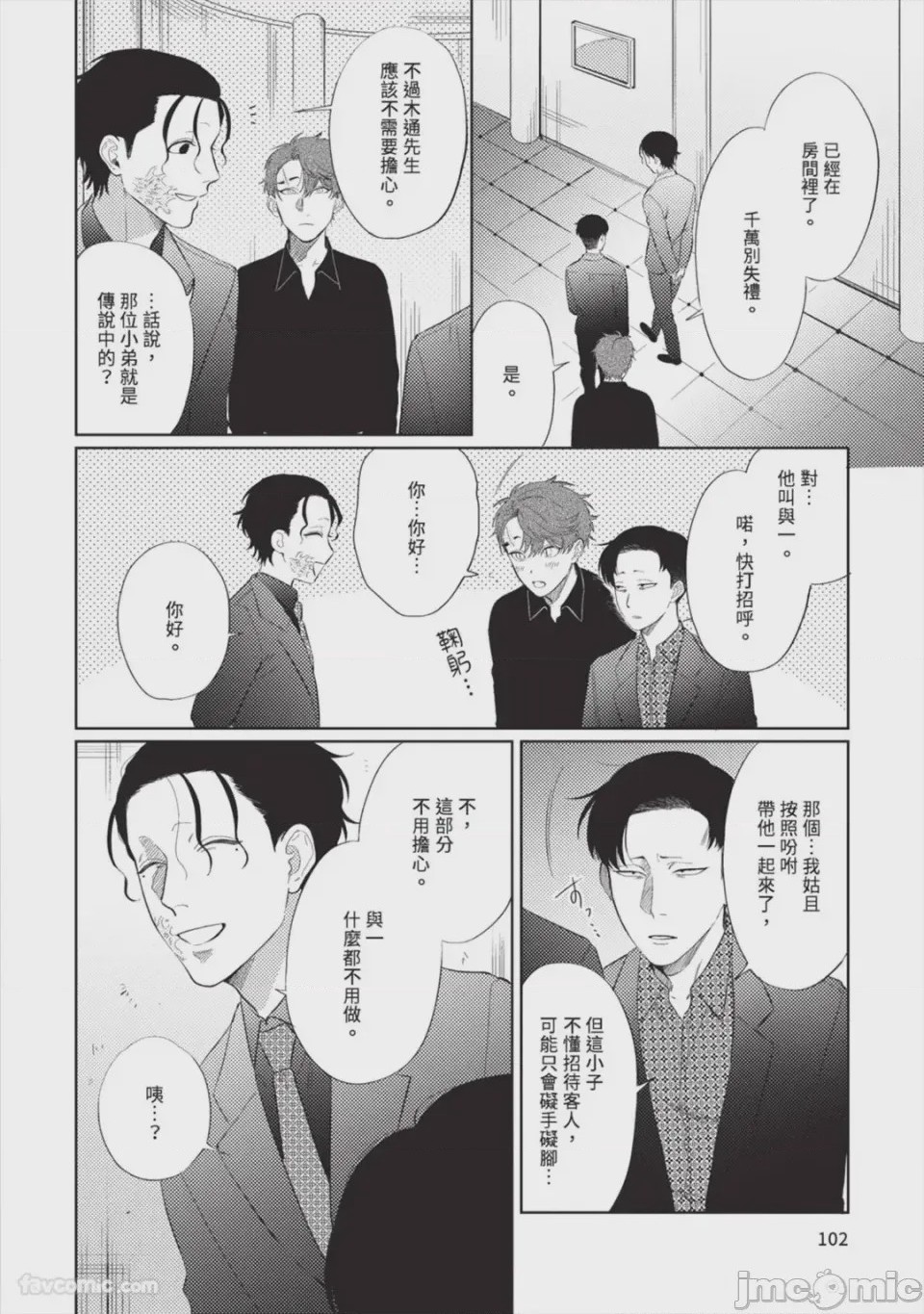 第1话, страница 105