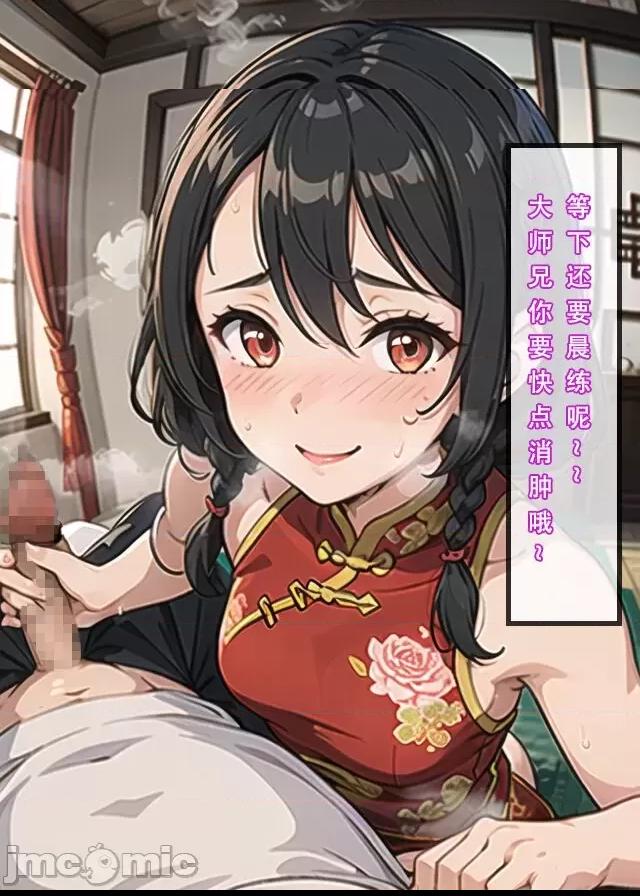 魂穿笑傲①试看版 （AI生成） 第1话, страница 83