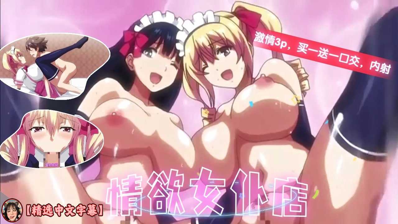 Áp phích cho 2-2【中字】女仆店迷家的姐姐