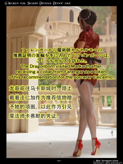 [gachidom] G-World for 'Skyrim Devious Device' like #087 附魔任務 的封面