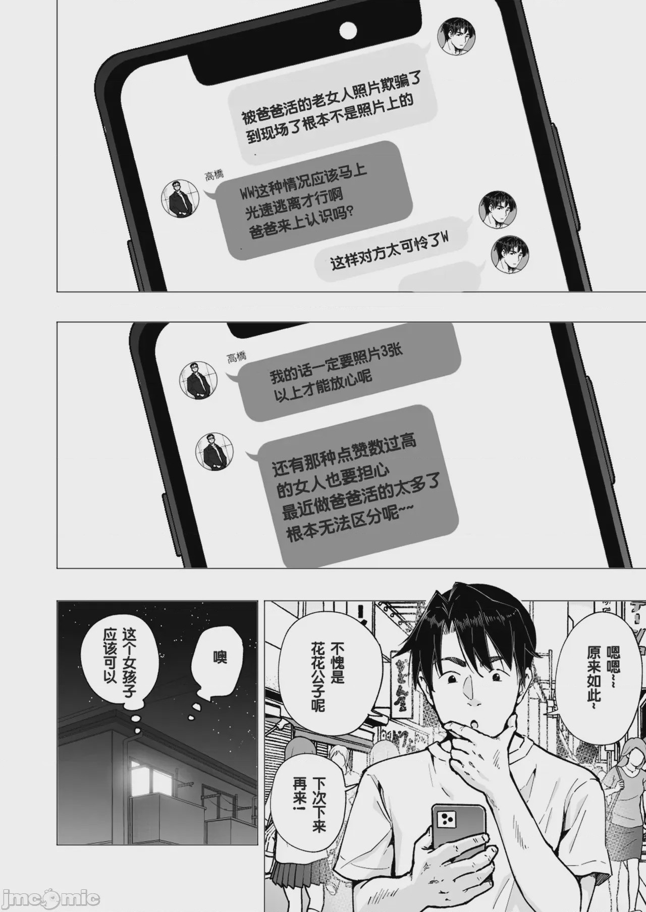 第1话, страница 261