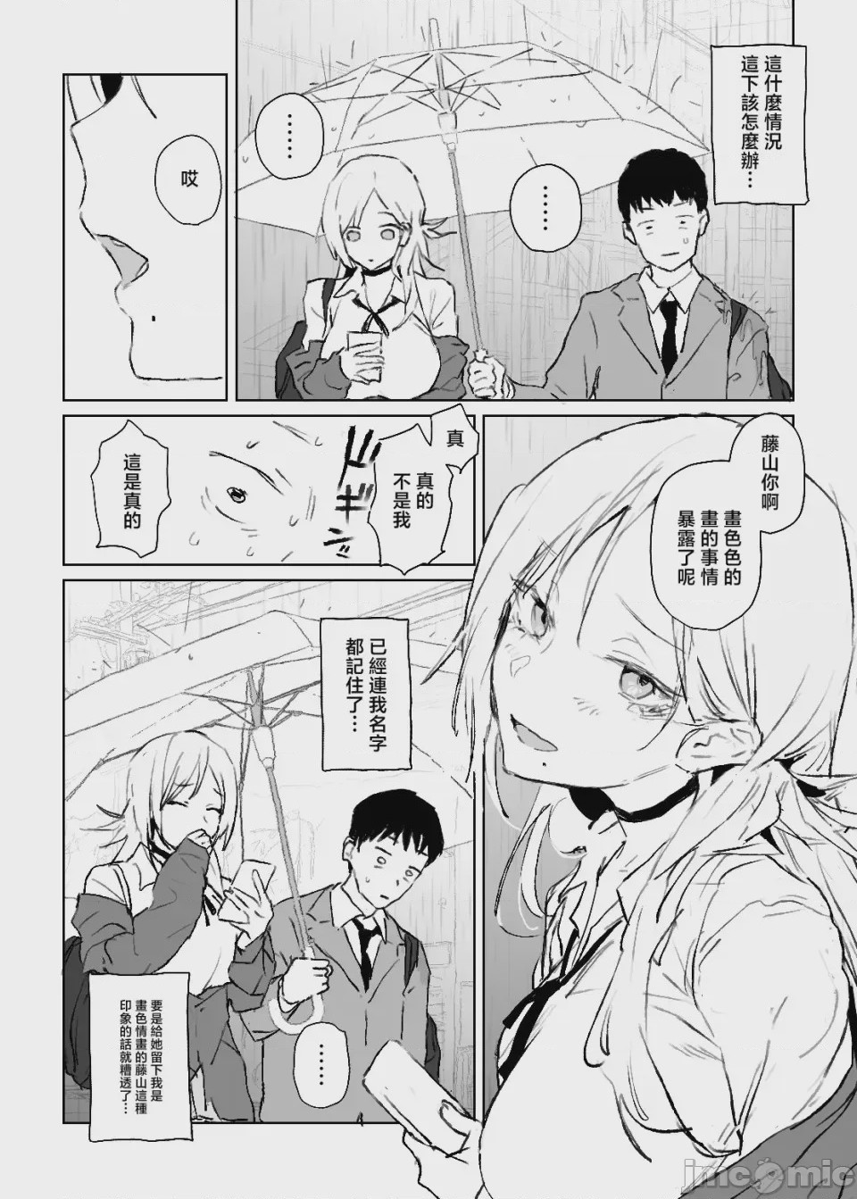 第1话, page 16