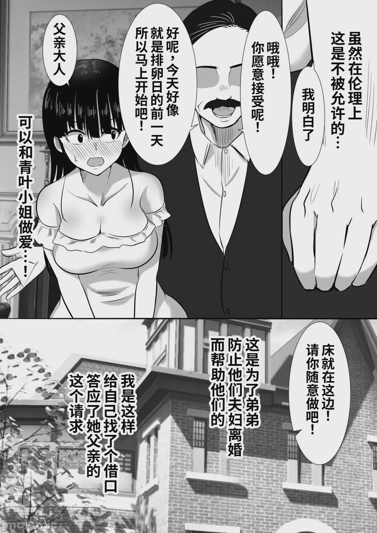 第1话, 페이지 12