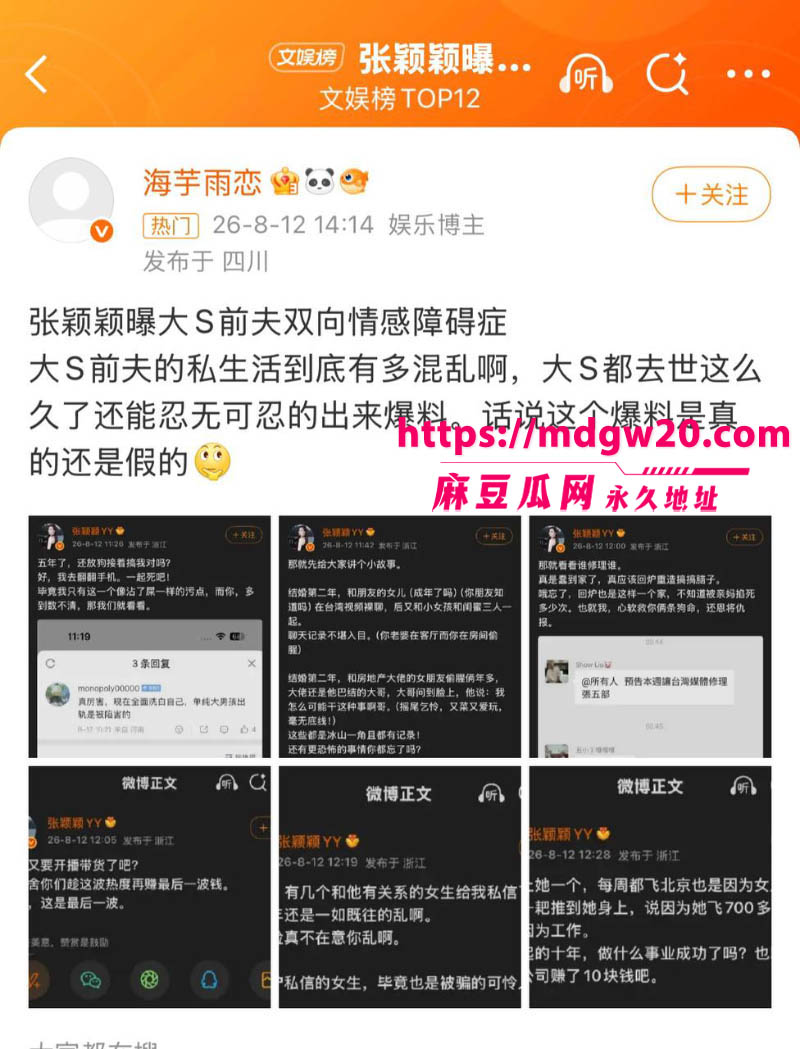 张颖颖连发猛料 汪小菲婚内出轨 在台湾和朋友女儿视频裸聊 聊天记录不堪入目