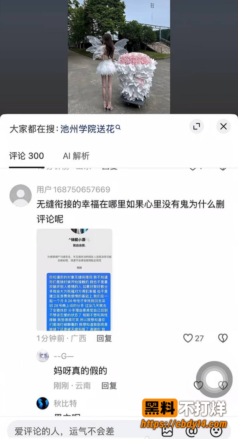 池州学院求爱送999朵花的瓜03