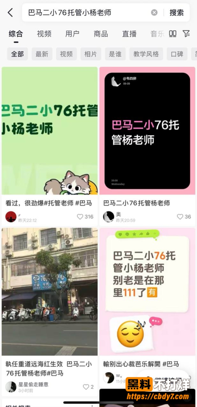 巴马二小76托管小杨老师6