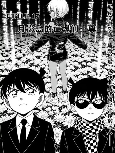 Poster for [unknown]月影岛的亡魂们：奠