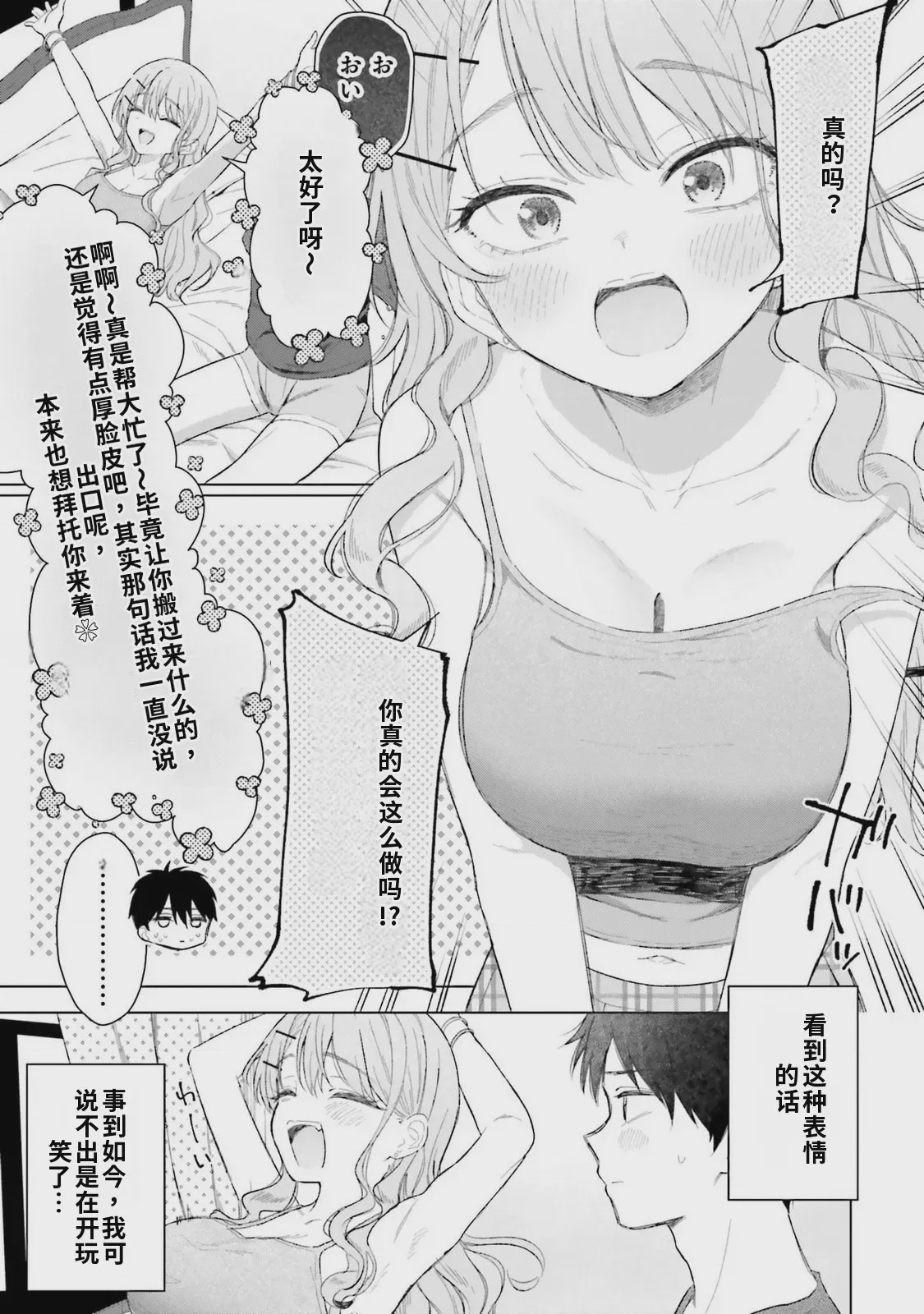 第1话, pahina 19