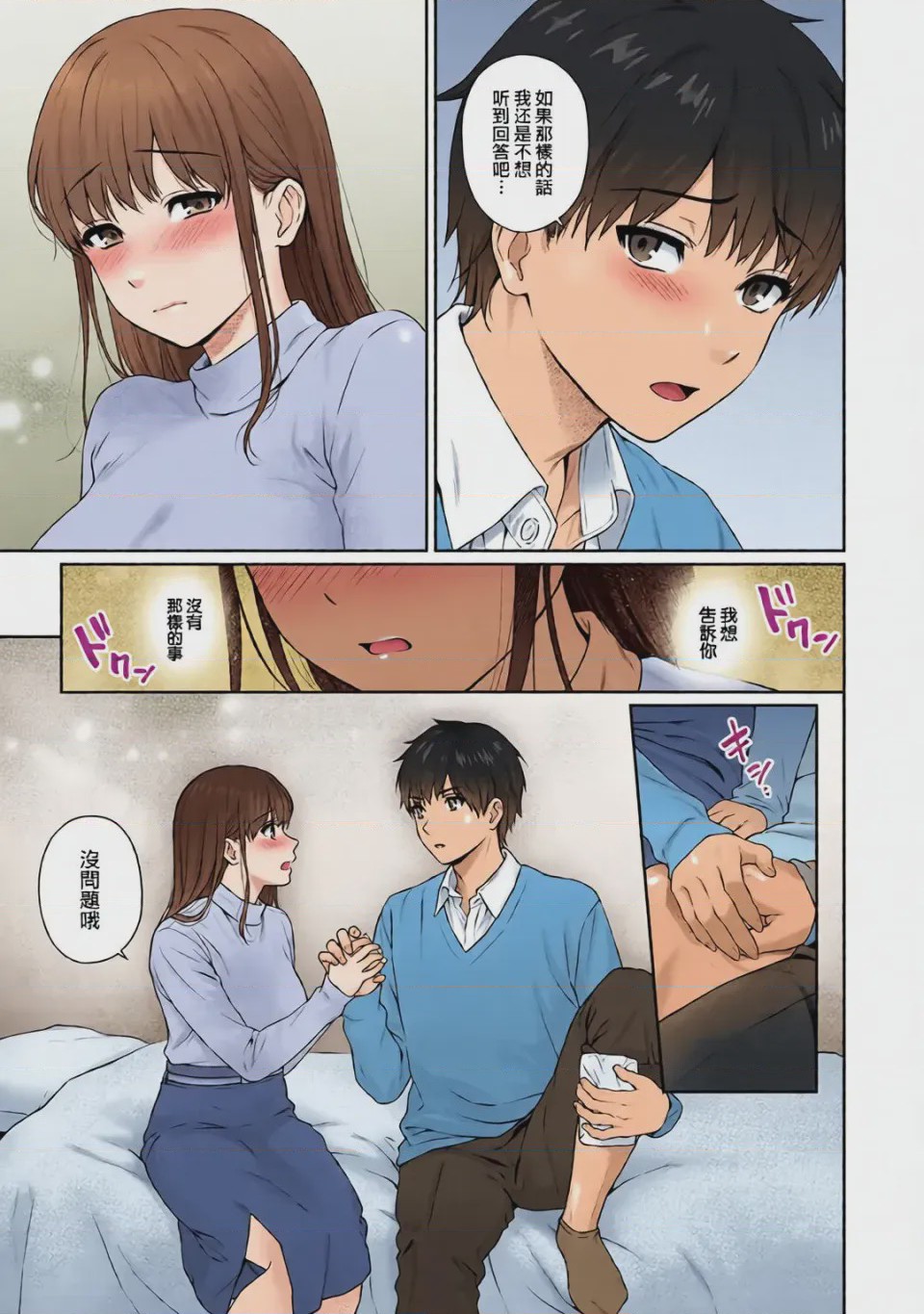 第1话，第 71 页