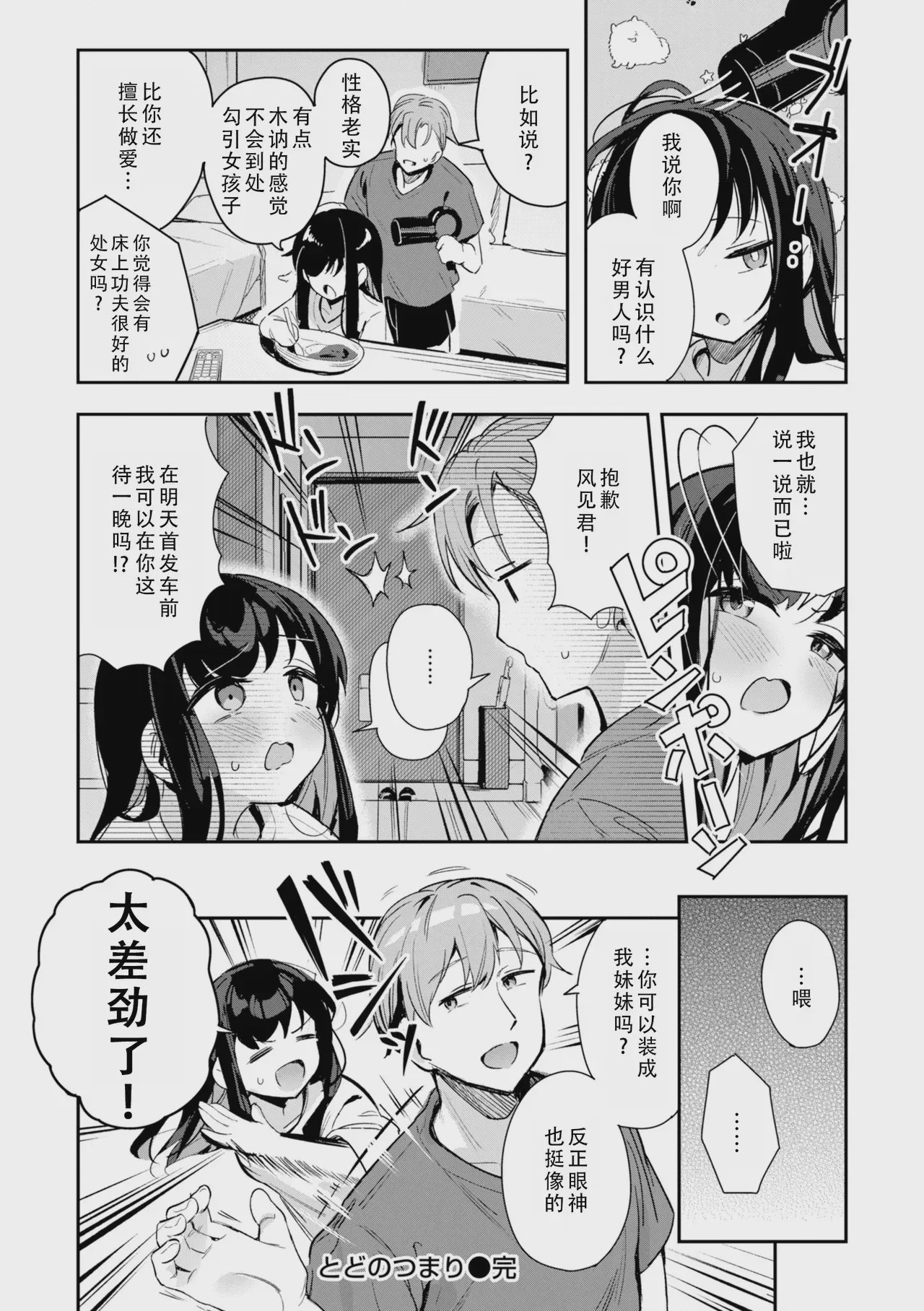 第1话，第 26 頁
