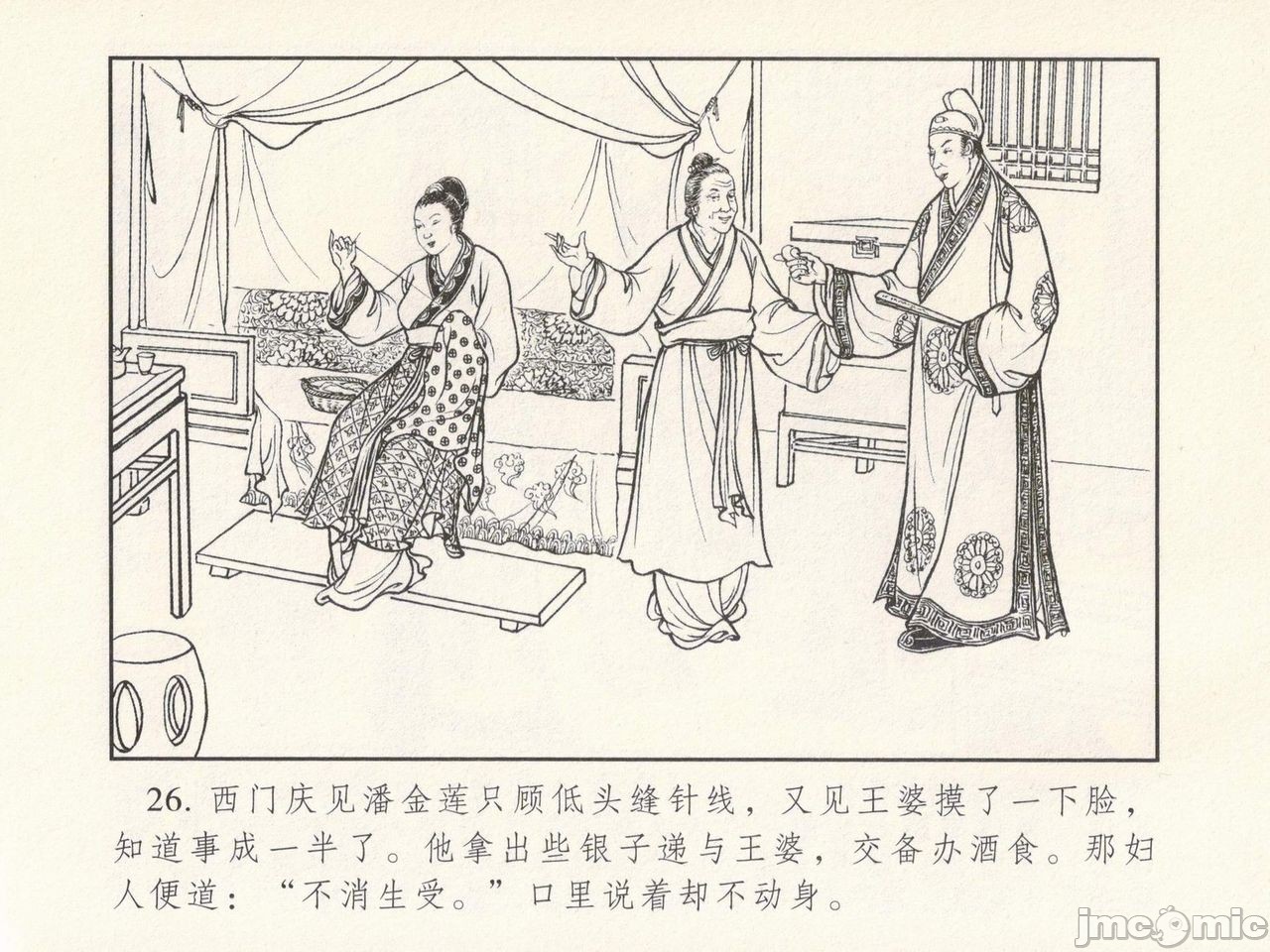金瓶梅 第一回 潘金莲热盘西门庆, страница 30
