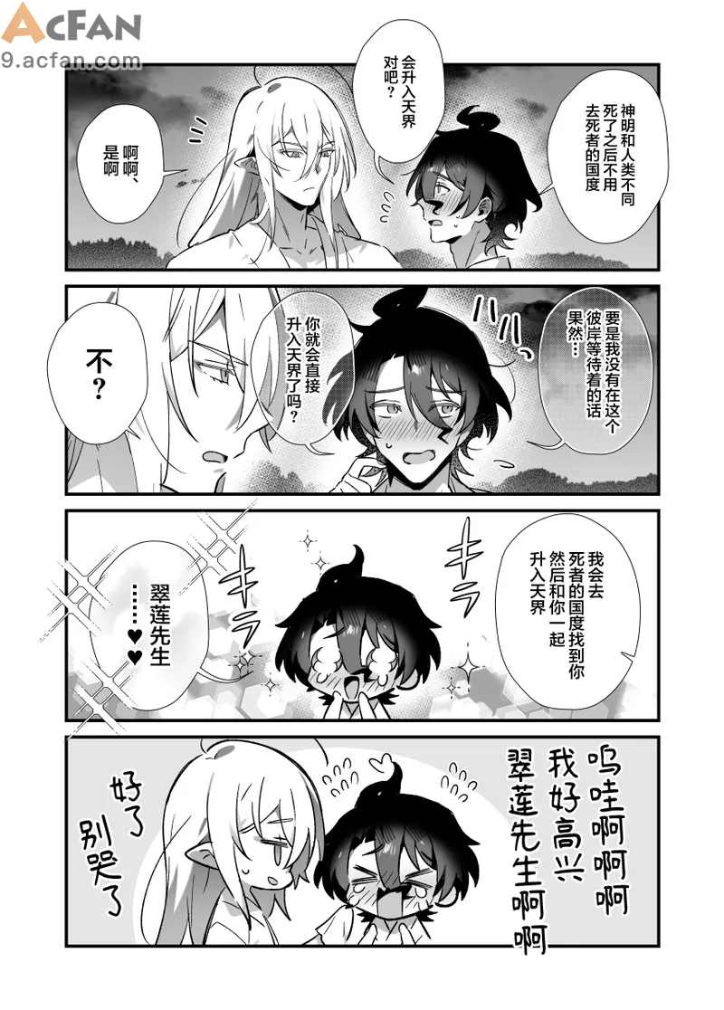 神様に誓って, page 47
