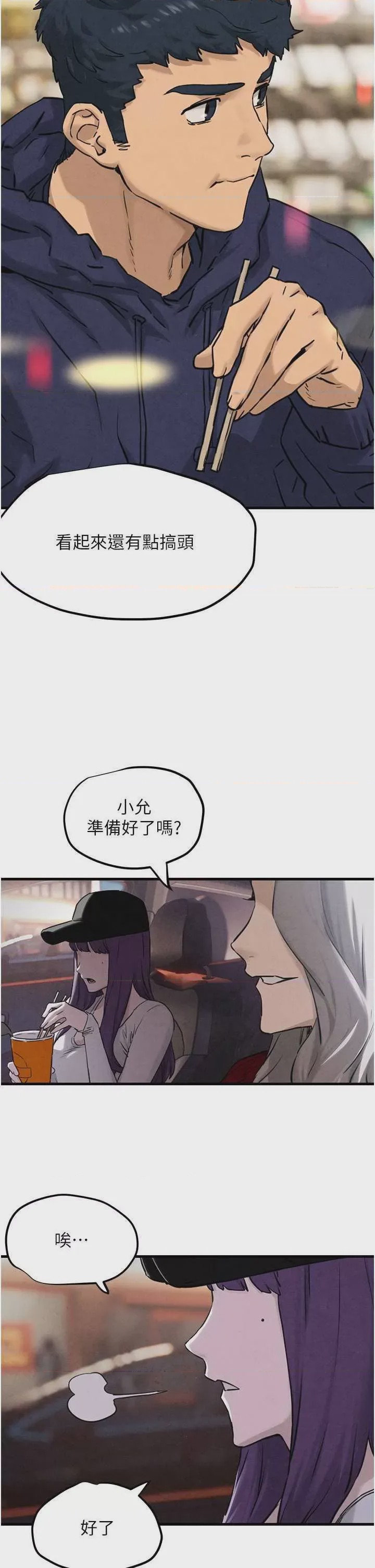 第1话 第1話-征服這城市的女人吧, страница 63
