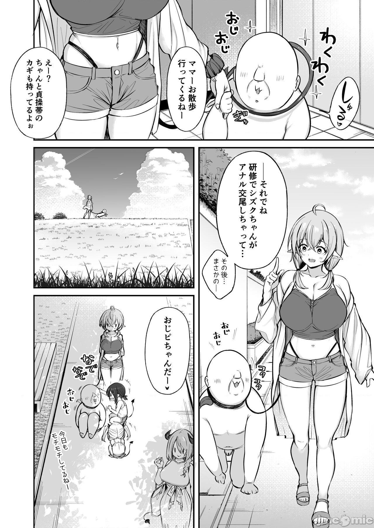 [葵家 (Shingo.)] おじピとサキュバス, 페이지 73