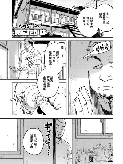 Poster para sa [エコギ] カラダで払え！死にたがりちゃん (COMIC アンスリウム 2026年10月号) [中国翻訳] [DL版]