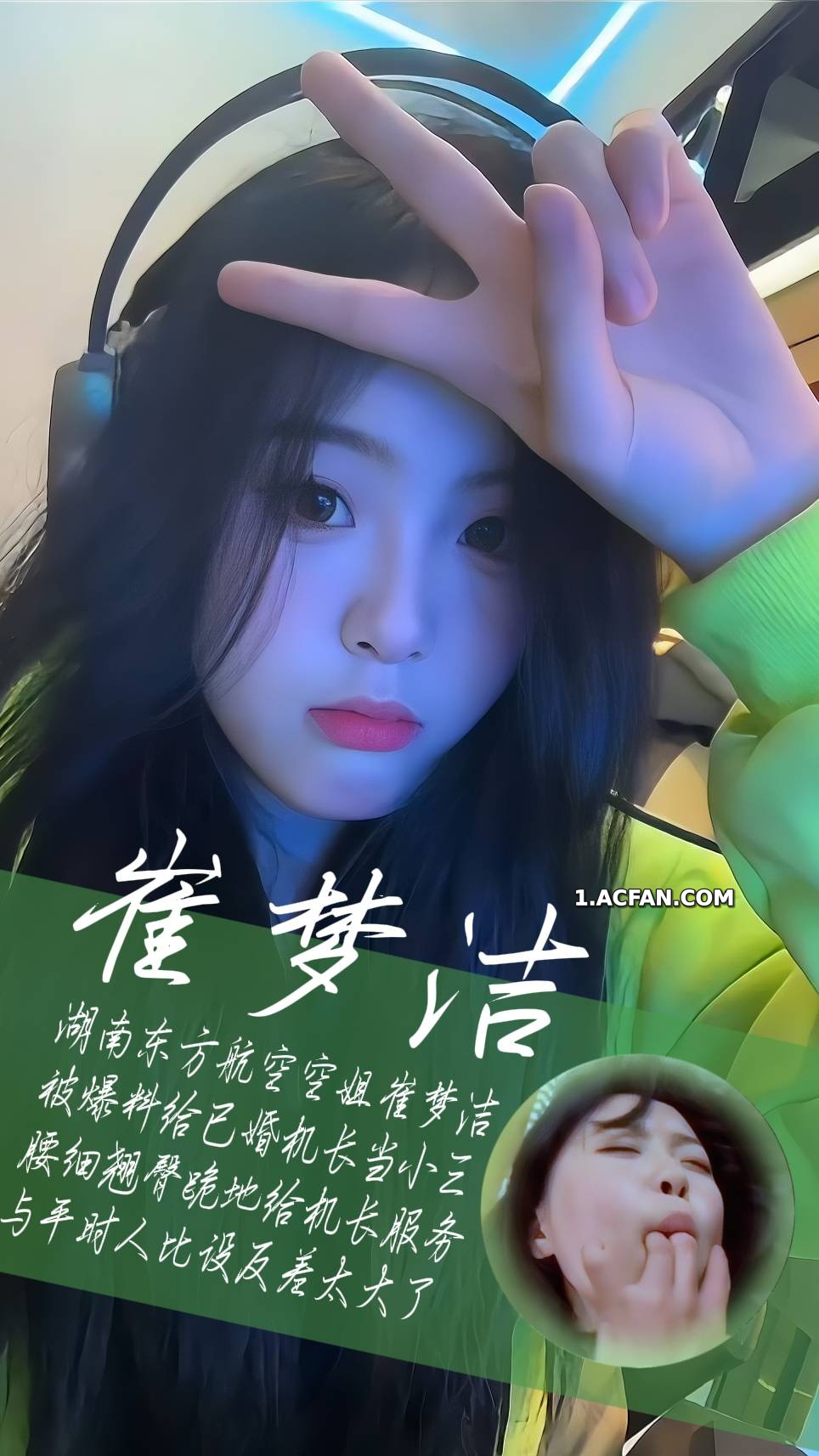 湖南东方航空空姐崔梦洁，被爆料给已婚机长当小三，腰细屁股大跪地给机长服务，很平时可爱女神的人设反差太大了 のポスター