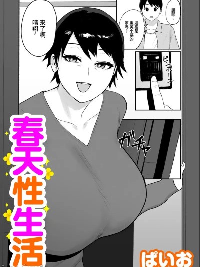 [ぱいお] 春の新性活 的封面
