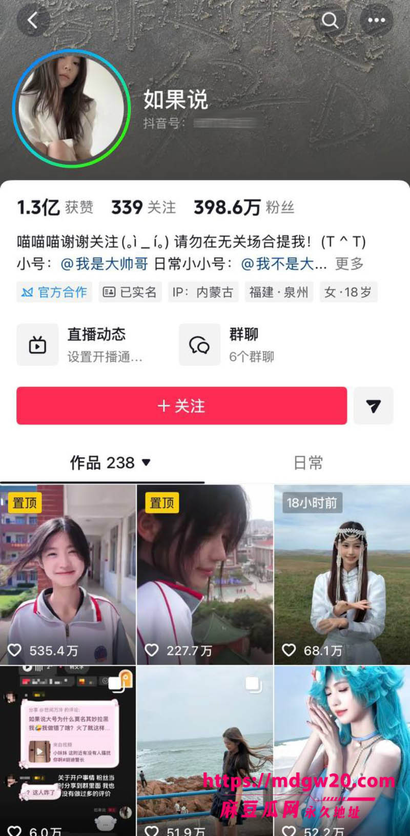 398万粉抖音女网红戴馨菲翻车 粉丝群开户网暴素人 暧昧聊天记录性爱视频全被扒