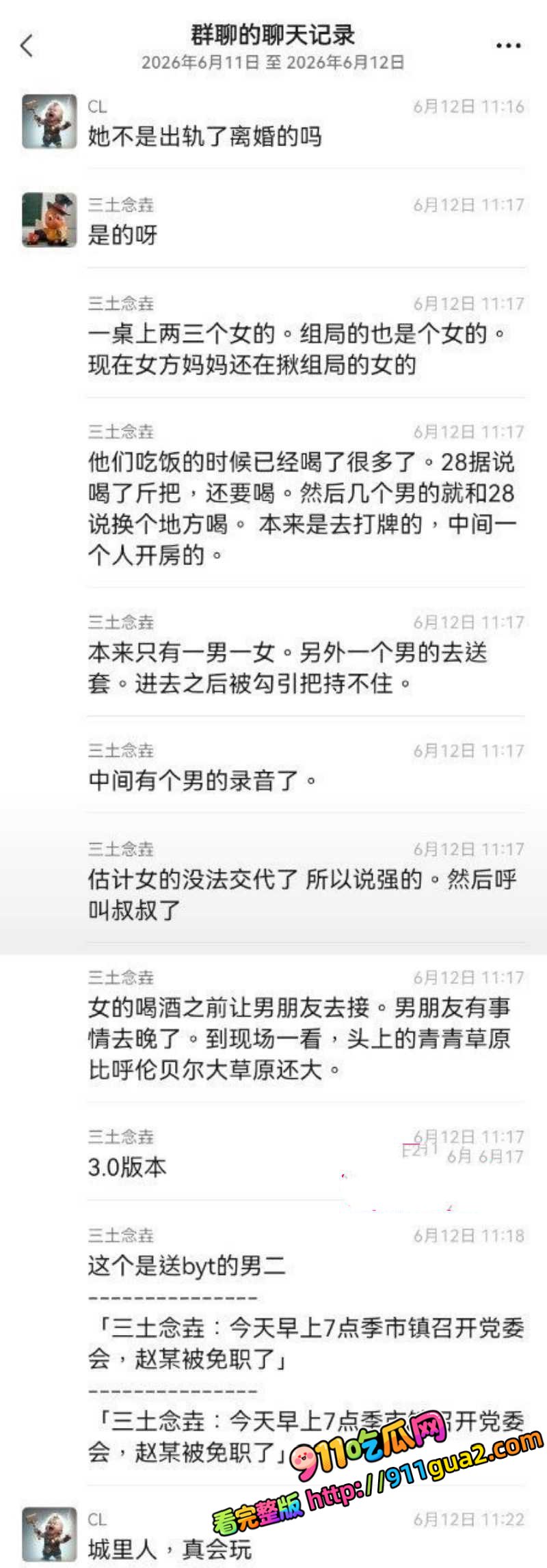 村党总支书记 赵燚 轮奸丑闻 28岁离婚女干部 照片5