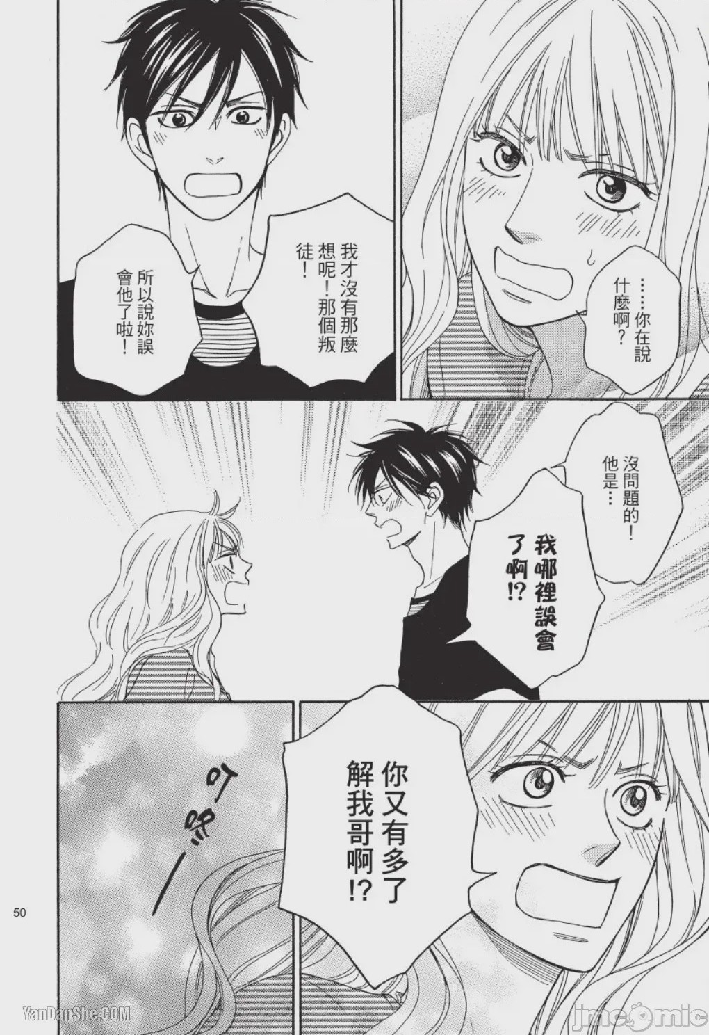 第1话，第 50 頁