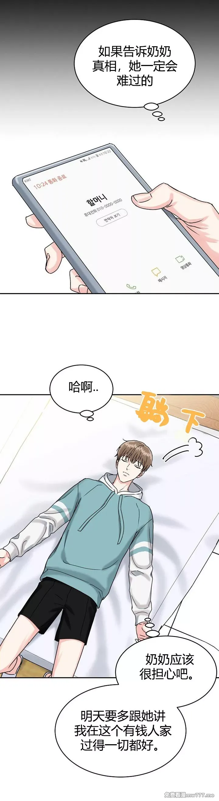第1话、21 ページ