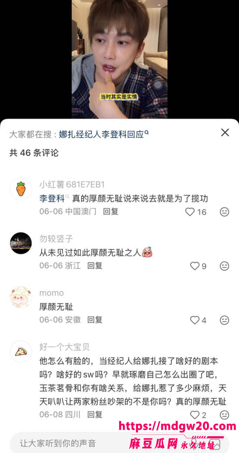 古力娜扎前经纪人李登科 直播自曝被潜规则 背刺娜扎陪睡富姐引热议