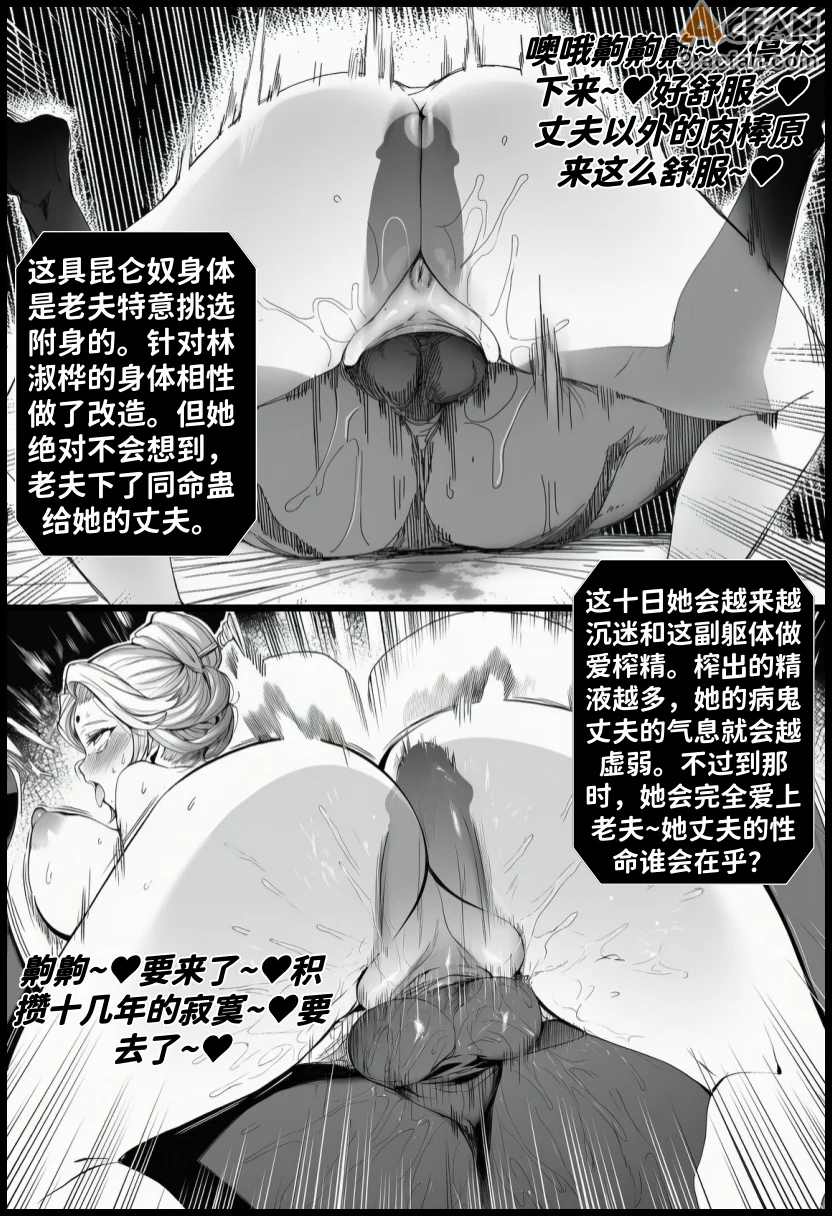 世外最强全女宗门的覆灭Ⅱ10、39 ページ