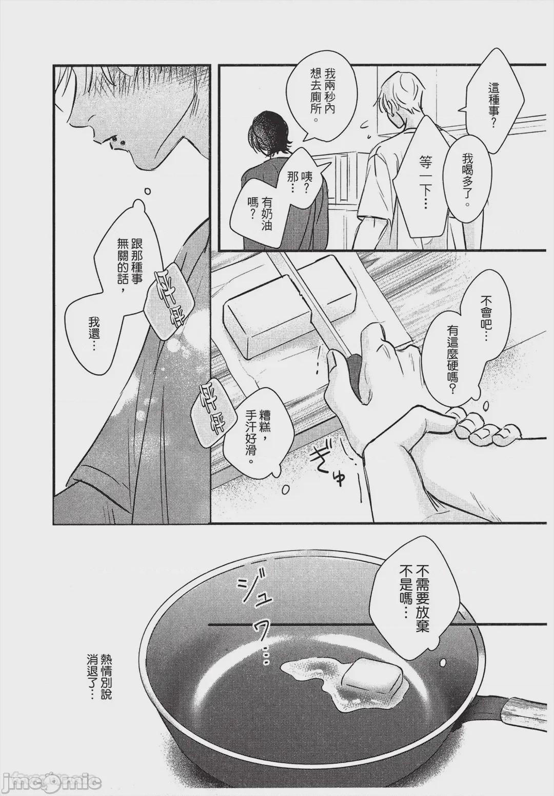 第1话, หน้า 83