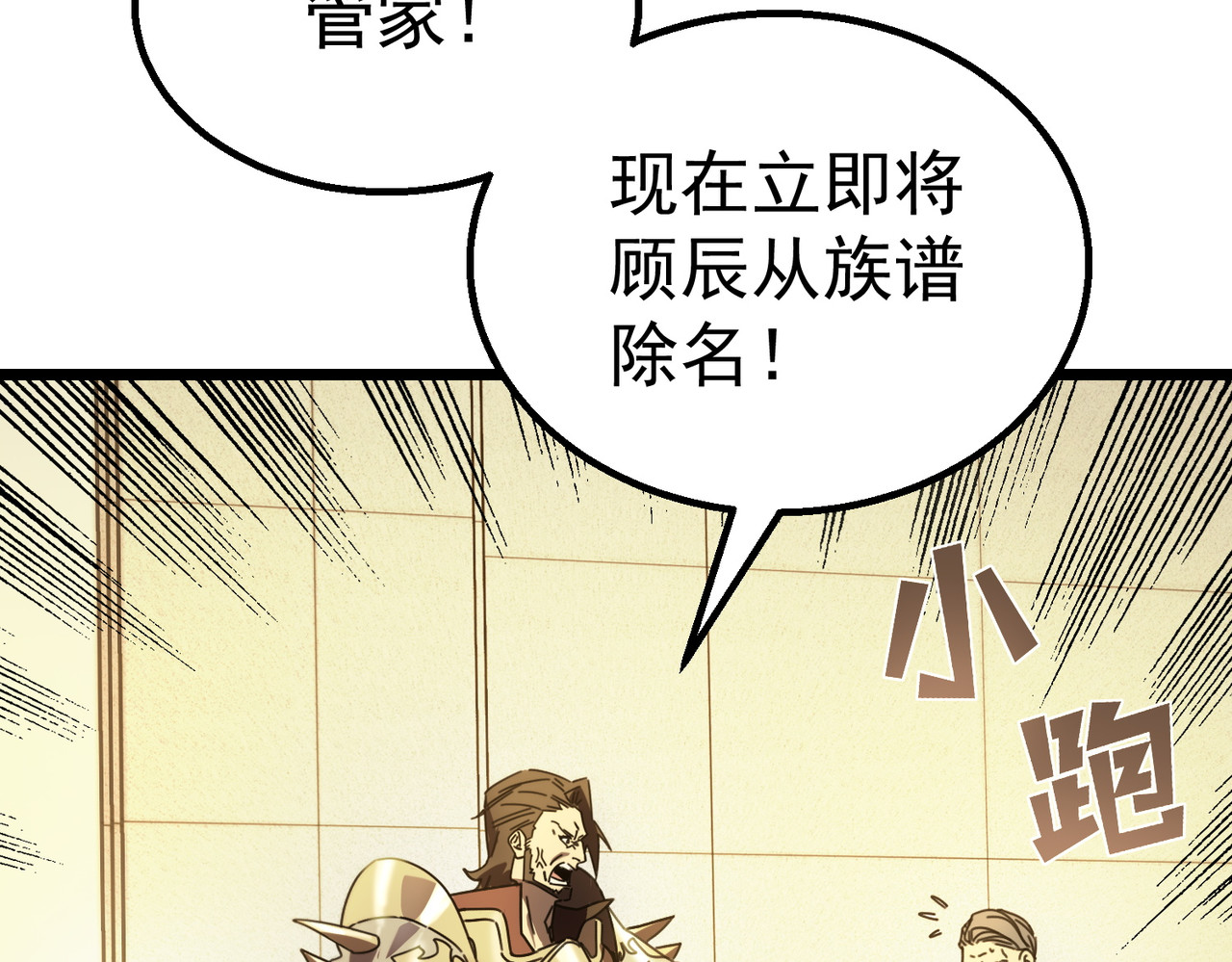 第1话 重生黑暗之路, 페이지 272