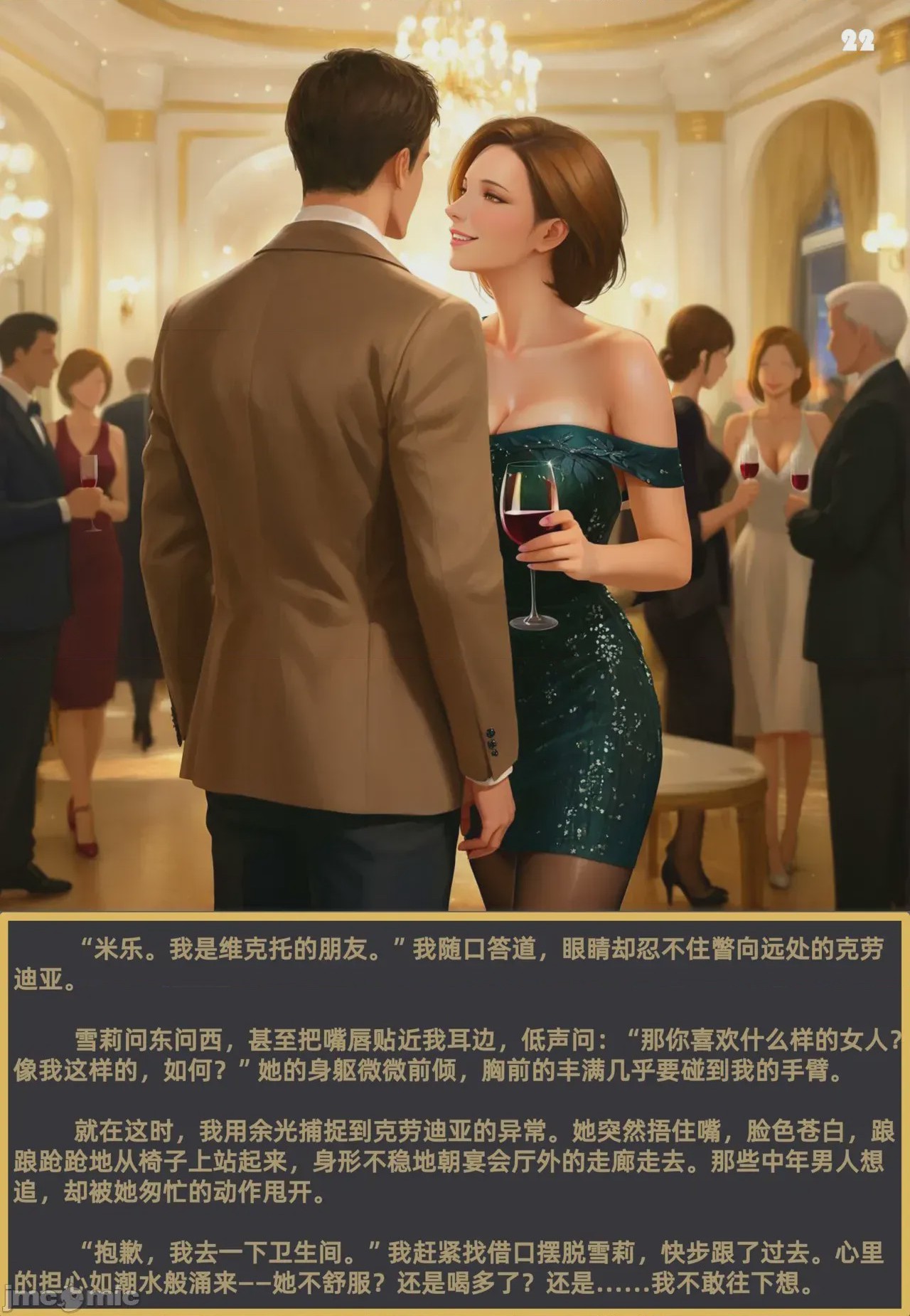 第1话, страница 22